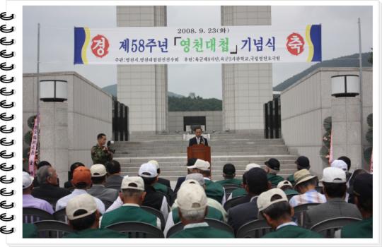 제58주년 영천대첩 기념행사 이미지